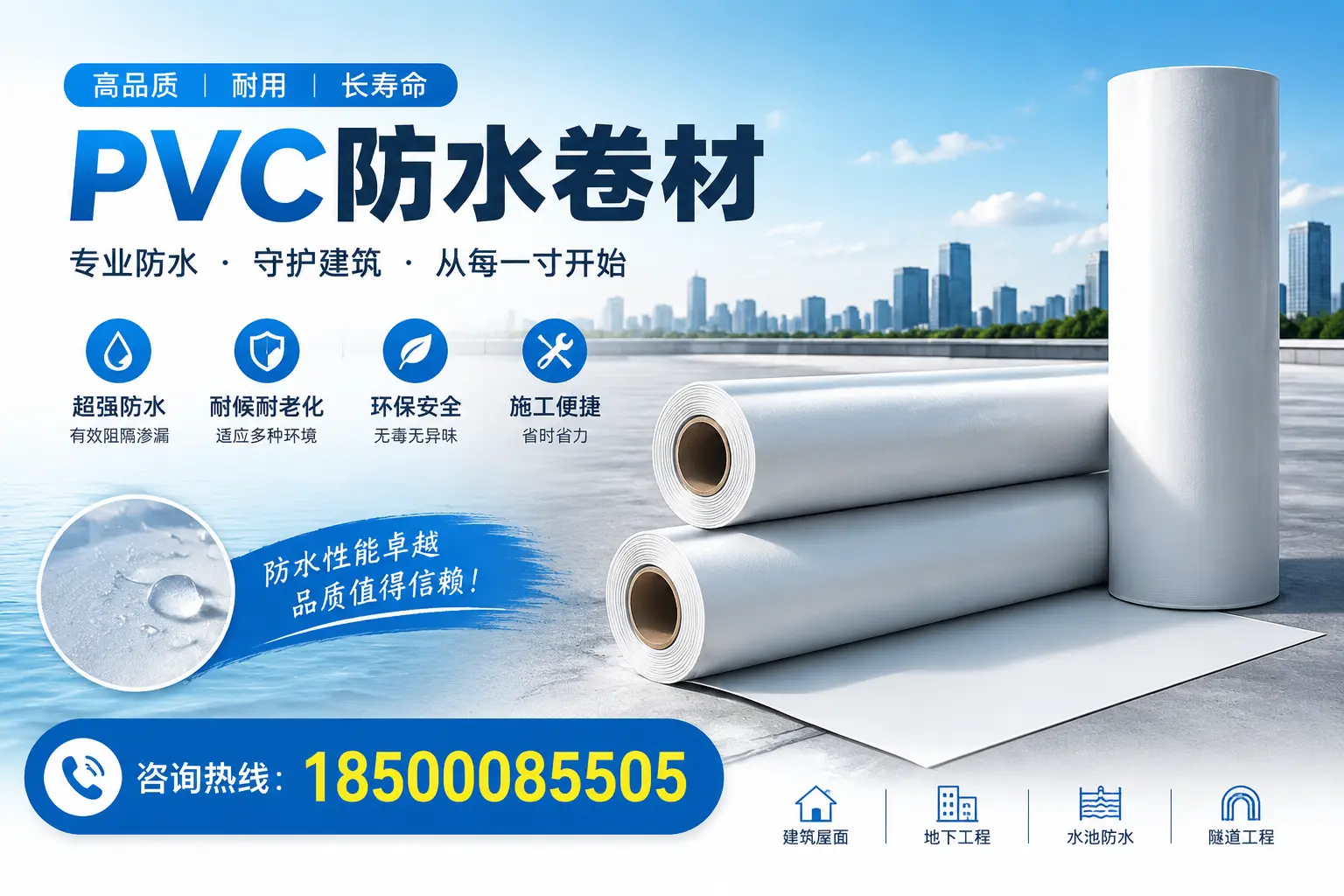 如何正确使用PVC防水卷材，提升家居防水效果，适合九江的用户