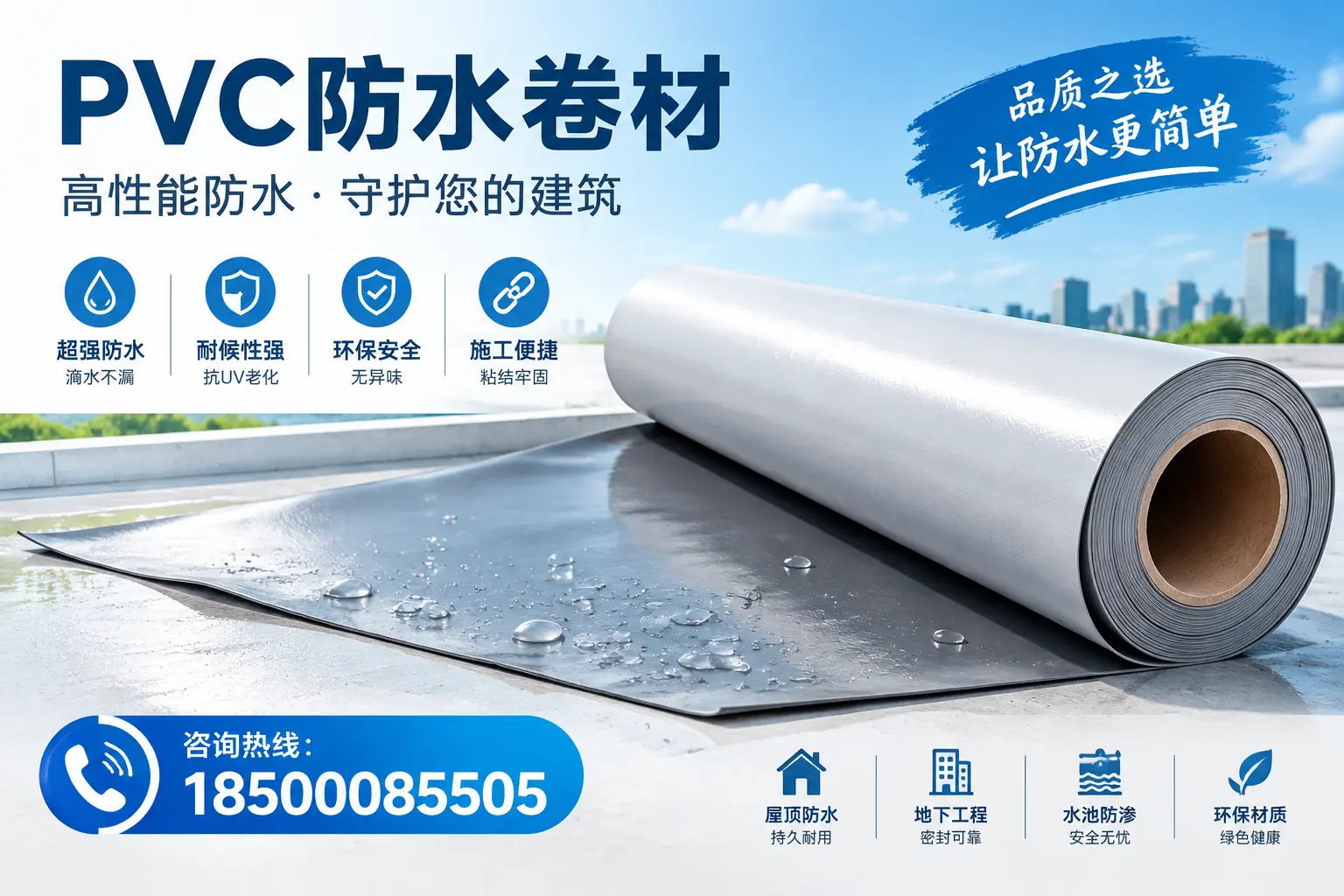 PVC防水卷材与其他防水材料的对比，九江用户的决策参考