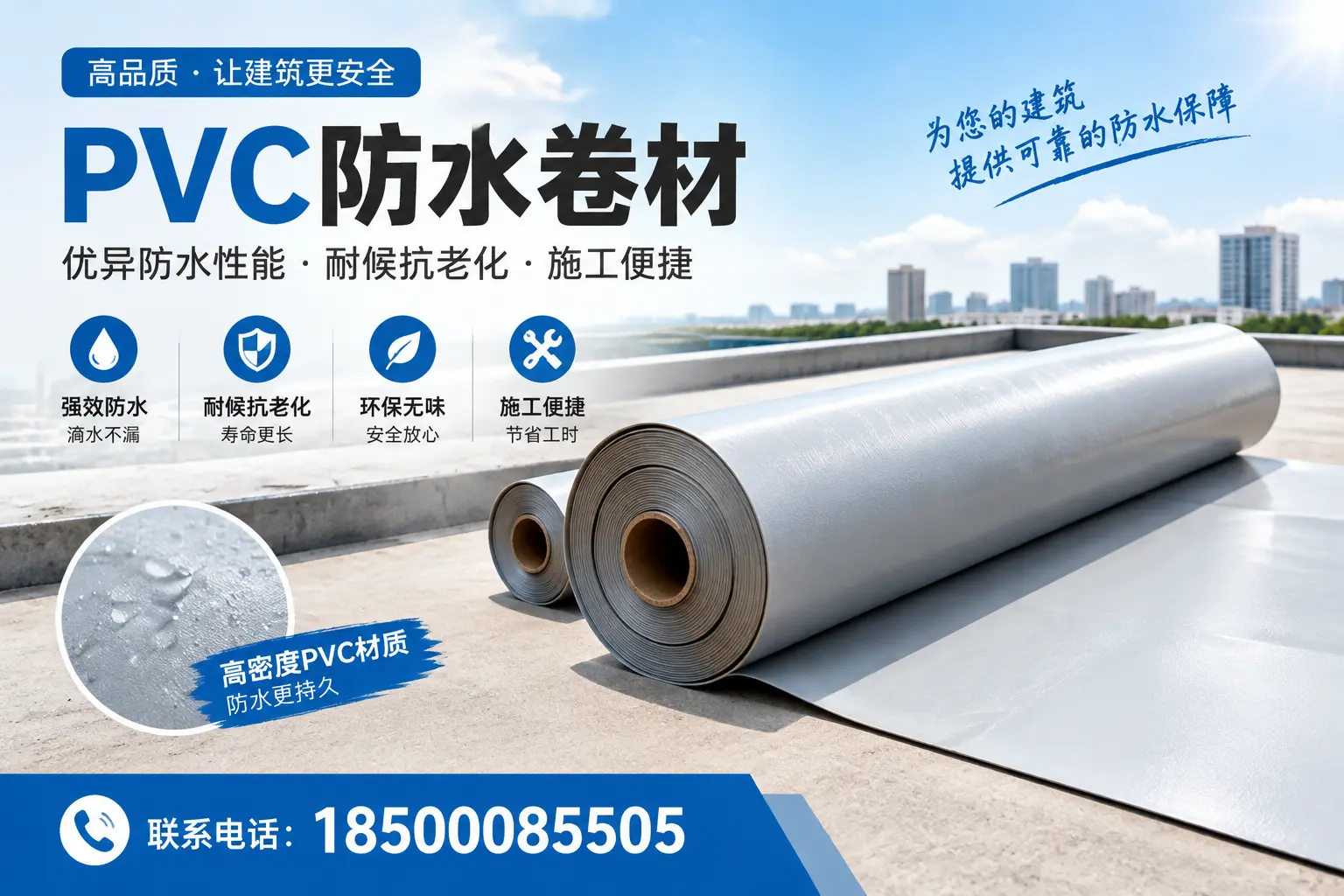 如何选择高质量的PVC防水卷材？九江消费者必看指南