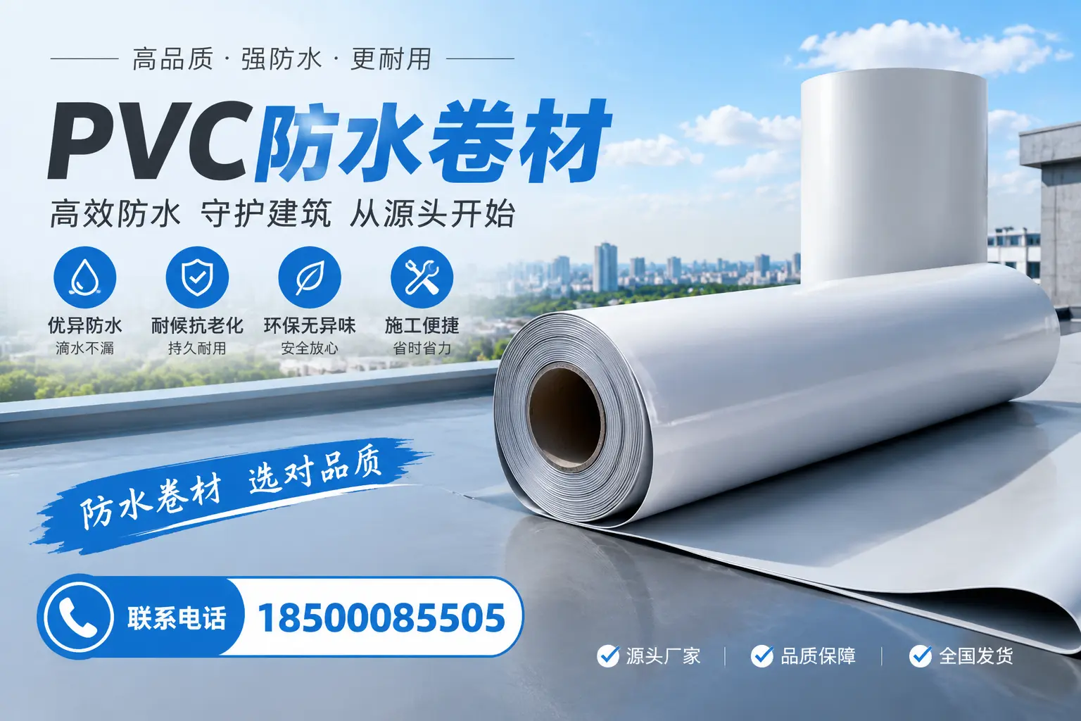 如何判断PVC防水卷材的质量优劣？九江选购技巧