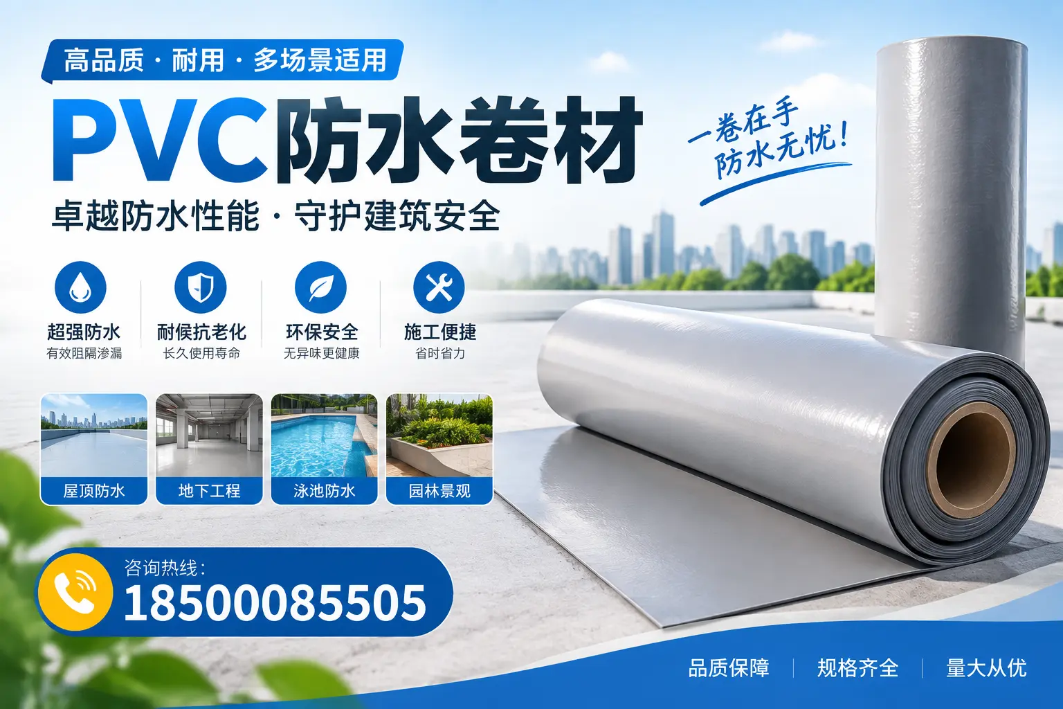 PVC防水卷材的性能测试方法，确保质量与安全九江